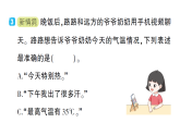 小学科学新教科版三年级上册第一单元第二课 认识气温计作业课件（含答案）（2025秋）