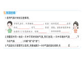 小学科学新教科版三年级上册第一单元第三课 测量气温作业课件（含答案）（2025秋）