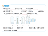 小学科学新教科版三年级上册第一单元第四课 测量降水量作业课件（含答案）（2025秋）