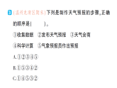 小学科学新教科版三年级上册第一单元第七课 天气预报作业课件（含答案）（2025秋）