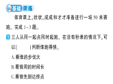 小学科学新教科版三年级上册第三单元第四课 相同距离比快慢作业课件（含答案）（2025秋）