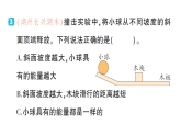 小学科学新教科版三年级上册第三单元第六课 运动和能量作业课件（含答案）（2025秋）