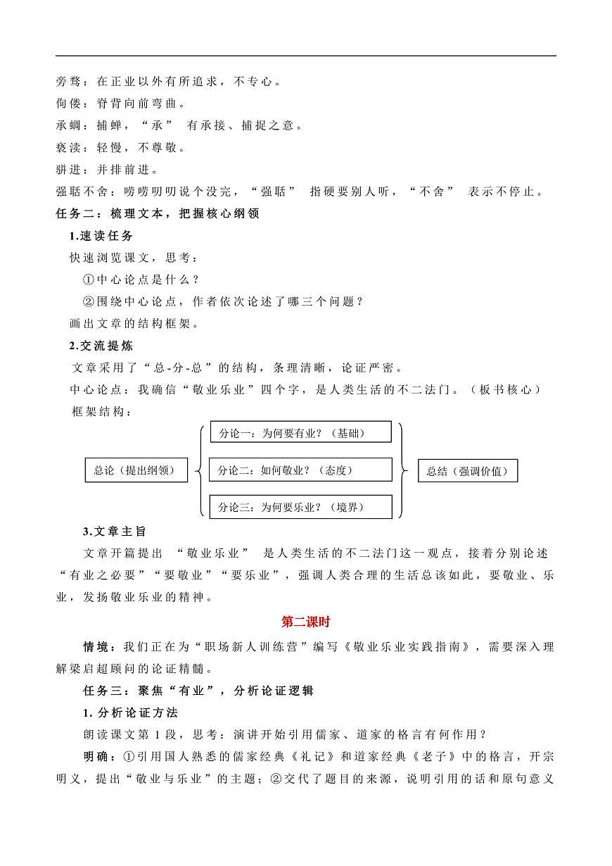 《敬业与乐业》教学设计第3页