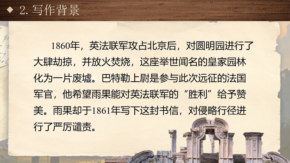 《就英法联军远征中国致巴特勒上尉的信》第8页