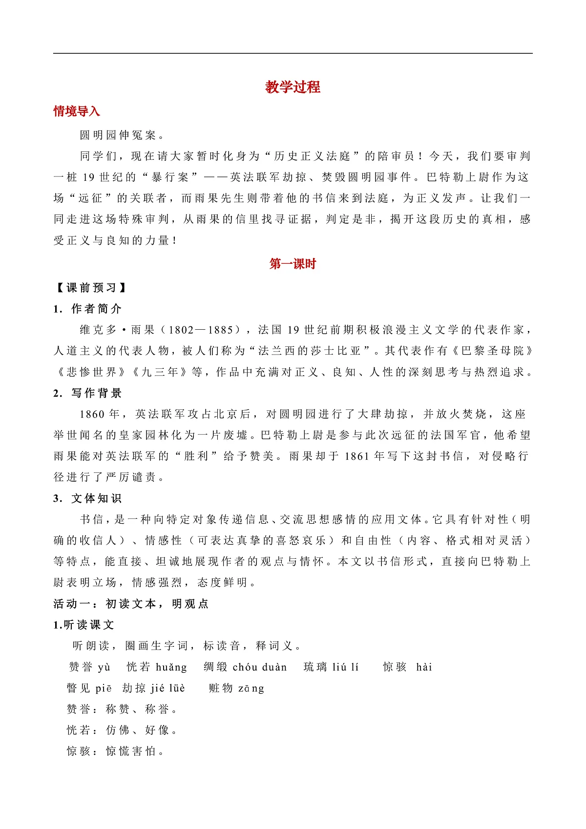 《就英法联军远征中国致巴特勒上尉的信》教学设计第2页