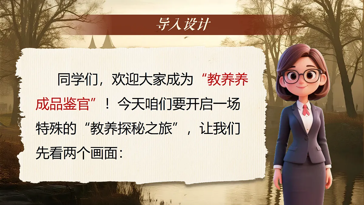 《论教养》第1页