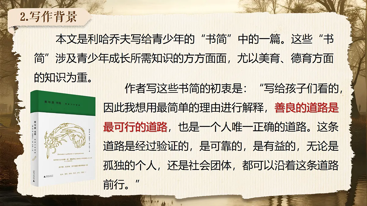 《论教养》第8页