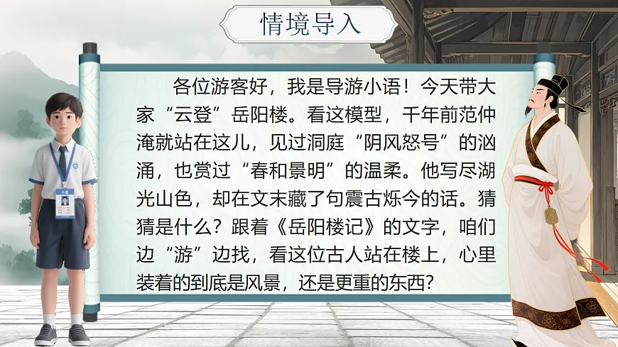 《岳阳楼记》第4页