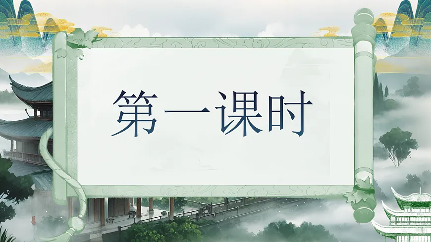 《岳阳楼记》第5页