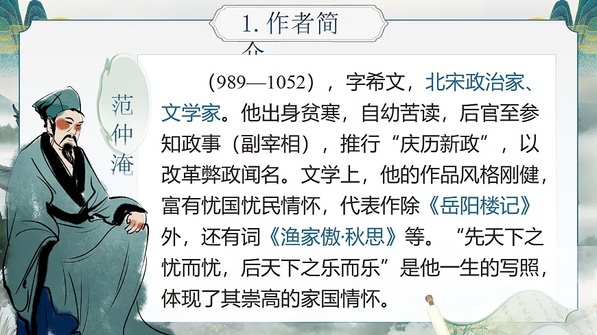 《岳阳楼记》第7页