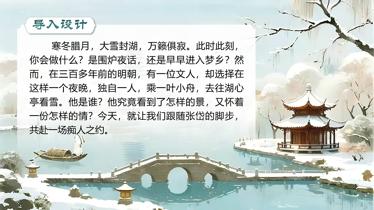 《湖心亭看雪》第1页