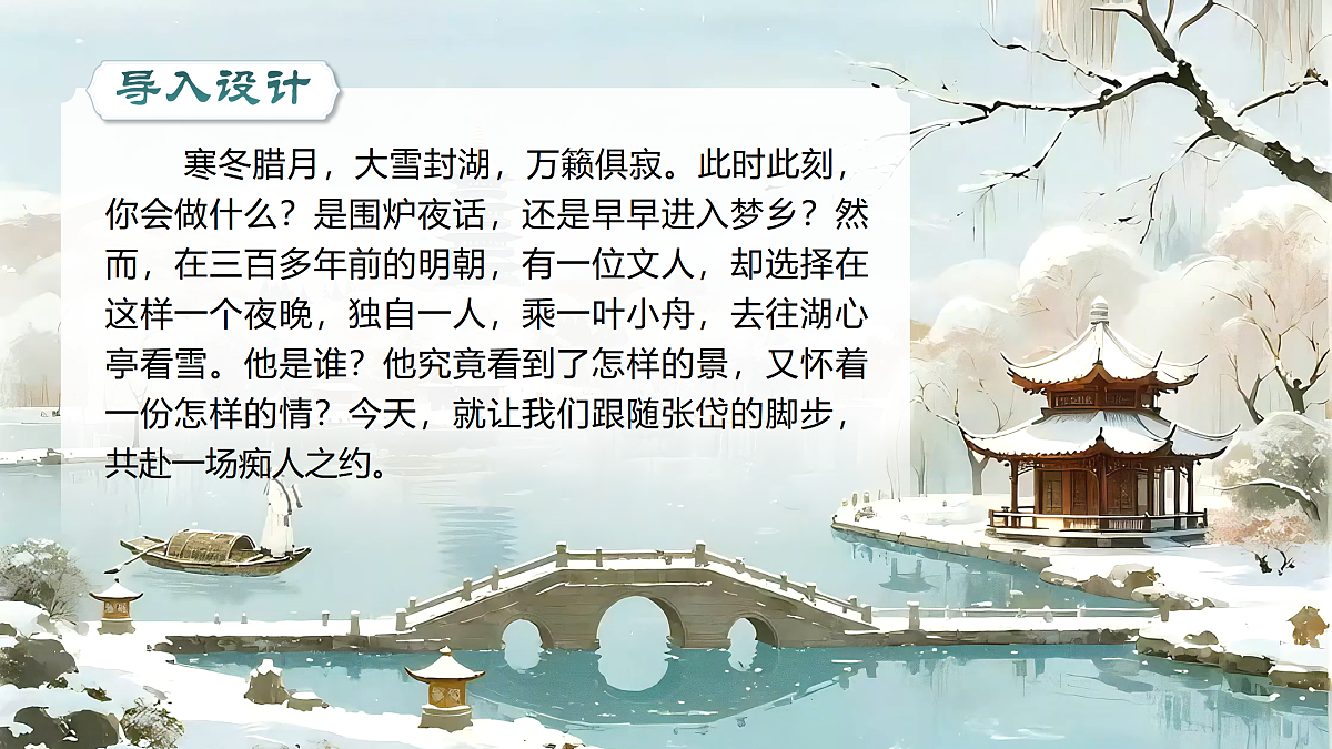 《湖心亭看雪》第1页