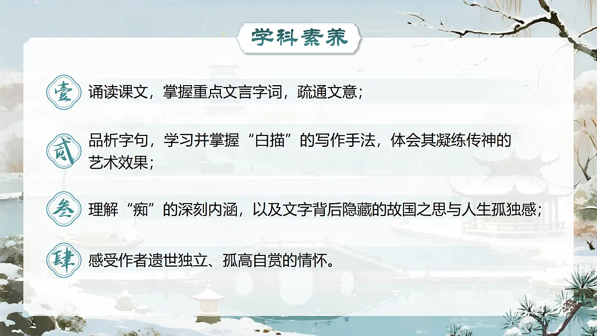 《湖心亭看雪》第3页