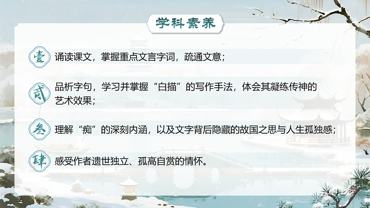 《湖心亭看雪》第3页