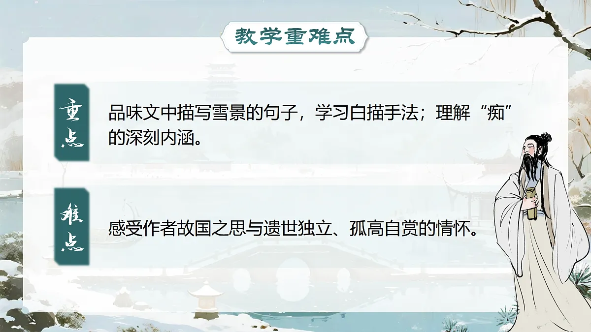 《湖心亭看雪》第4页