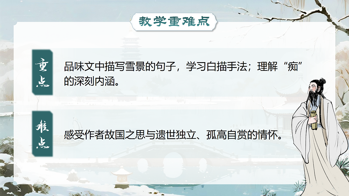 《湖心亭看雪》第4页
