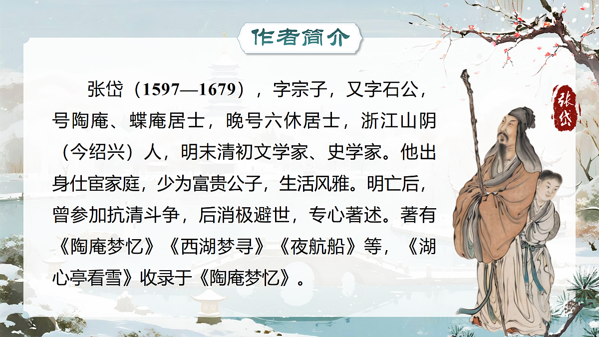 《湖心亭看雪》第5页