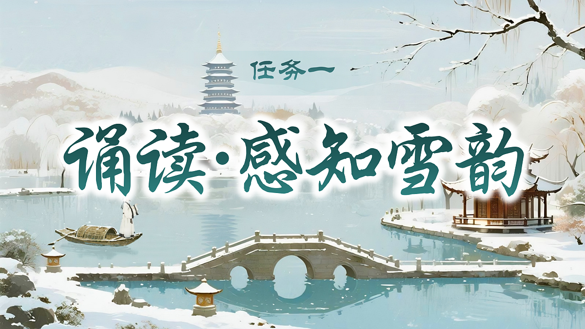 《湖心亭看雪》第6页