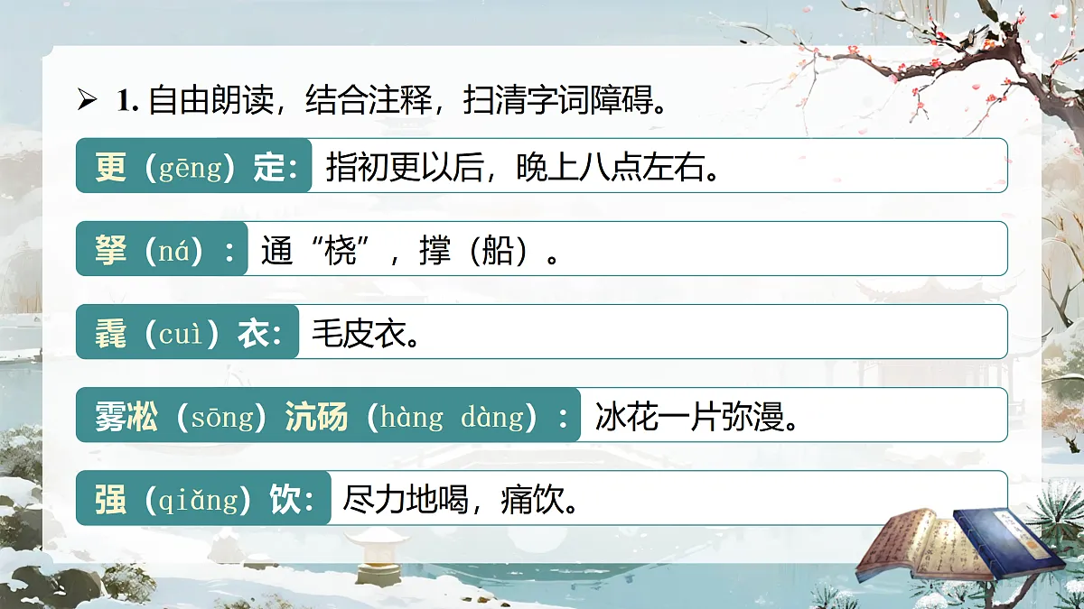 《湖心亭看雪》第7页