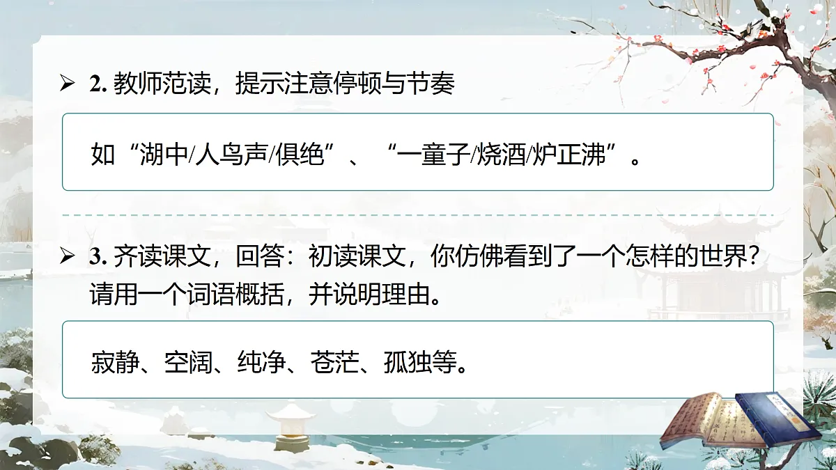 《湖心亭看雪》第8页