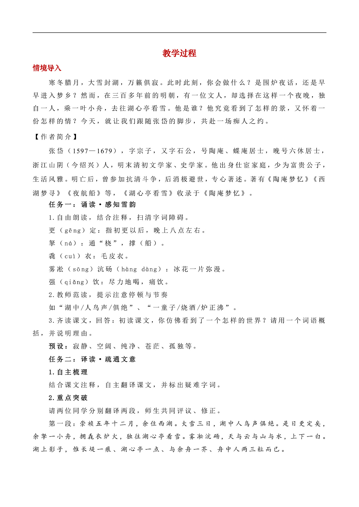 《湖心亭看雪》教学设计第2页