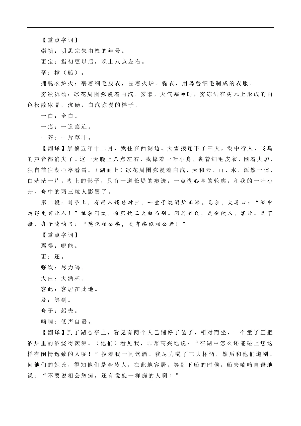 《湖心亭看雪》教学设计第3页