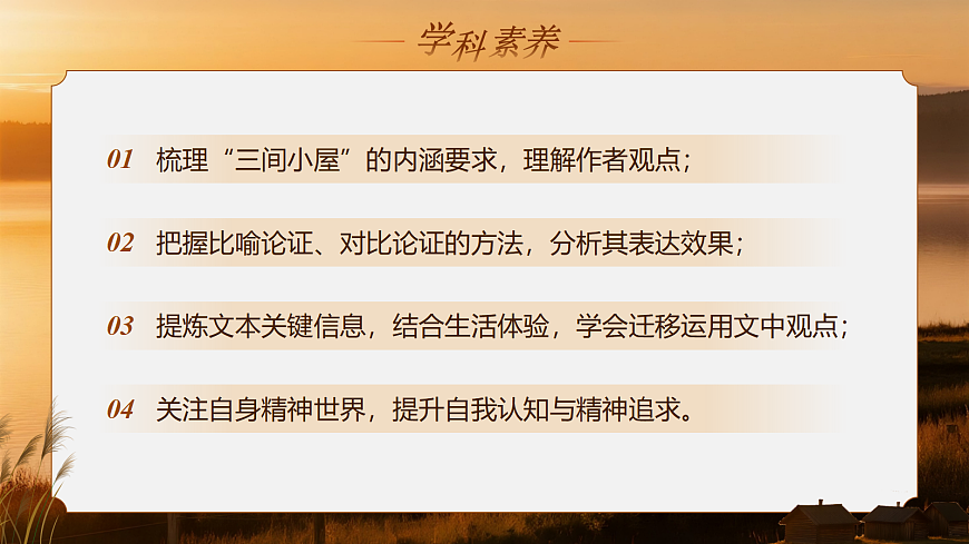 《精神的三间小屋》第3页