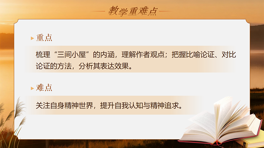 《精神的三间小屋》第4页