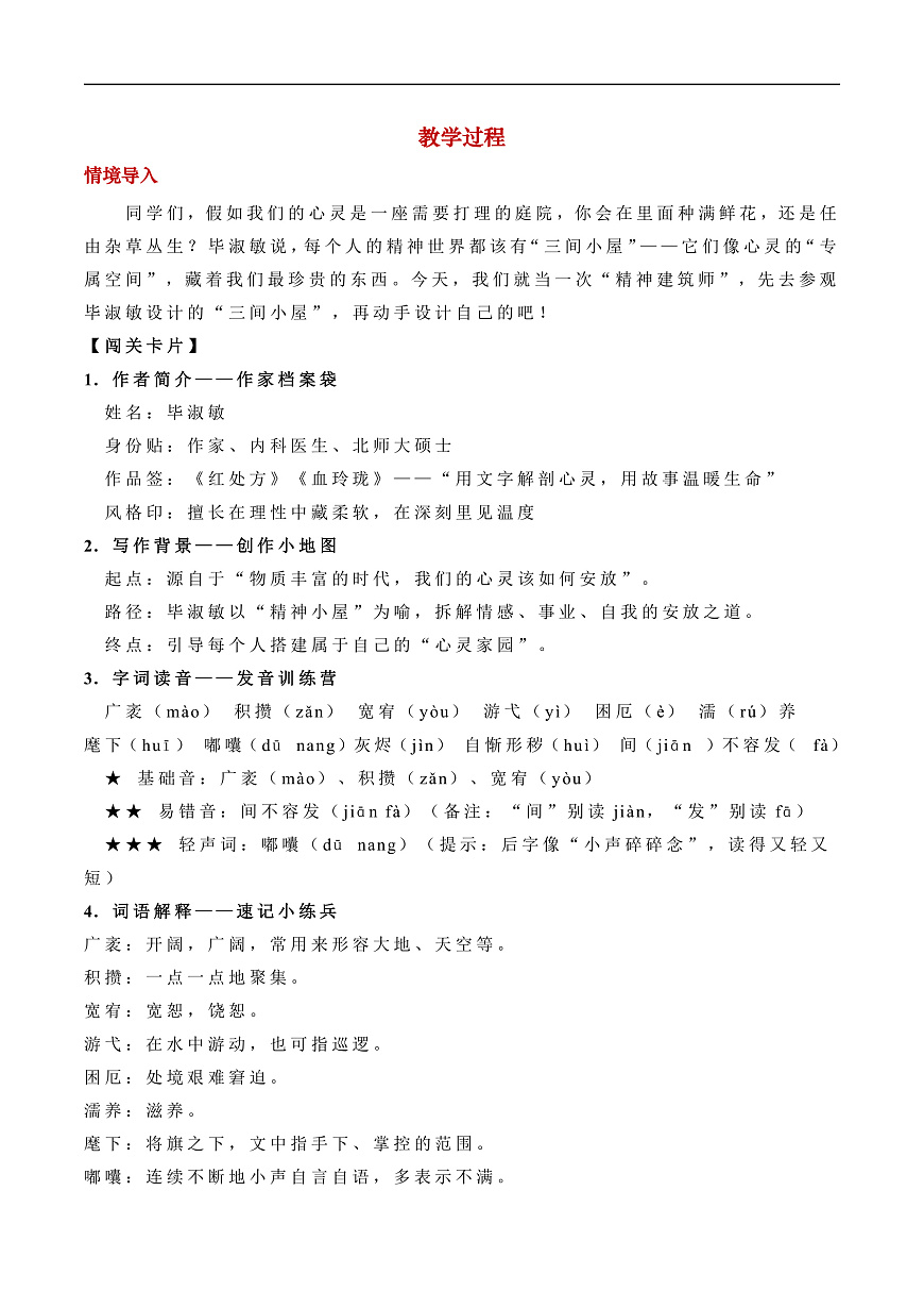 《精神的三间小屋》教学设计第2页