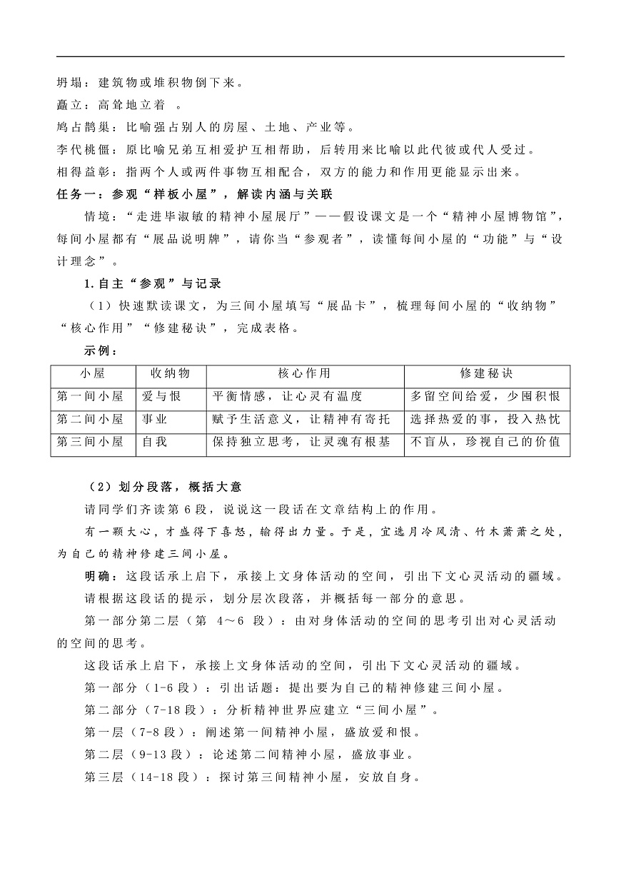 《精神的三间小屋》教学设计第3页