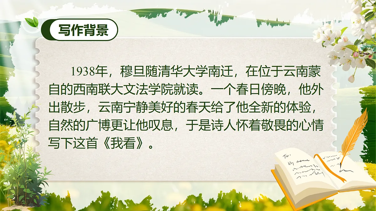 《我看》第8页