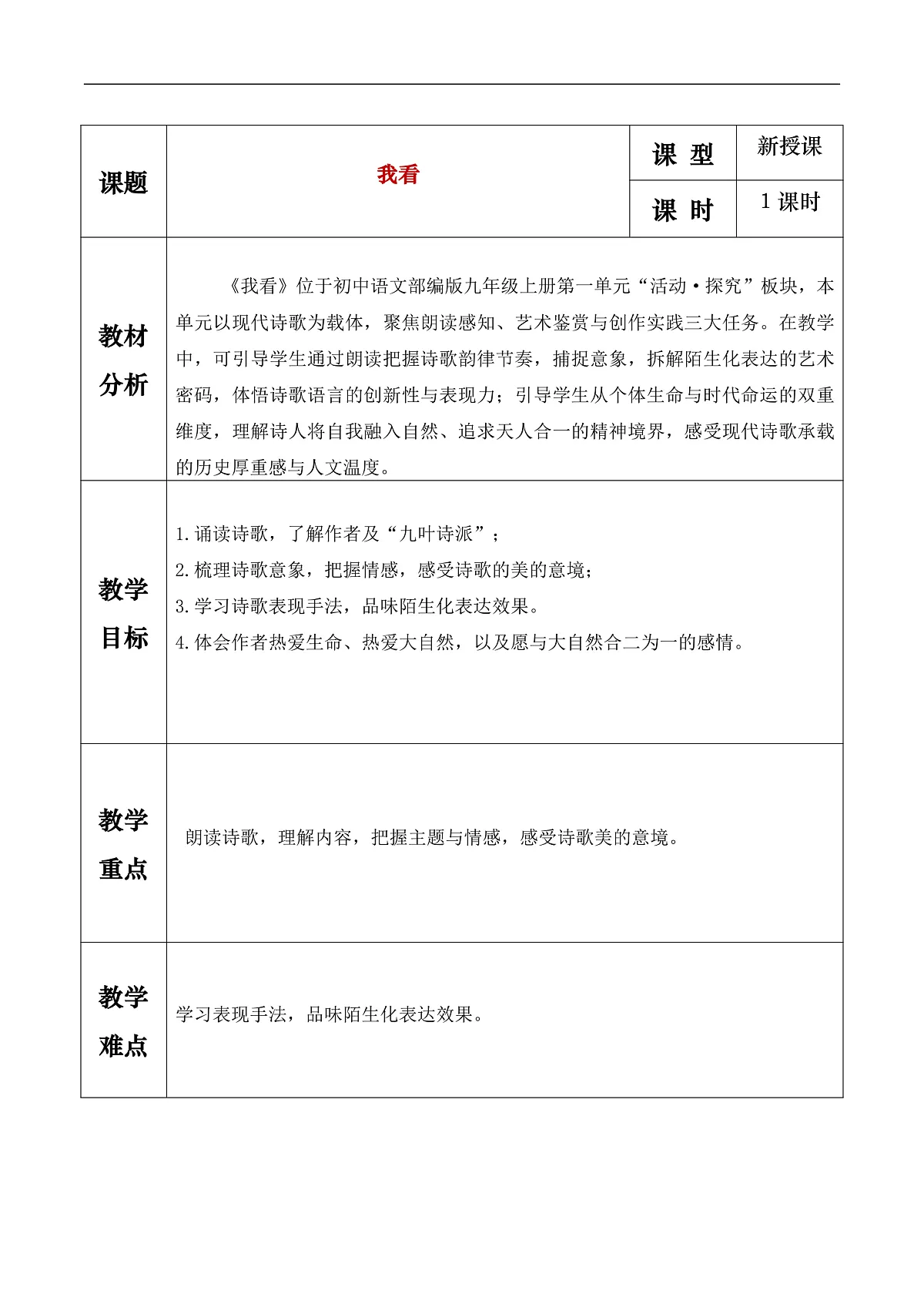 《我看》教学设计第1页