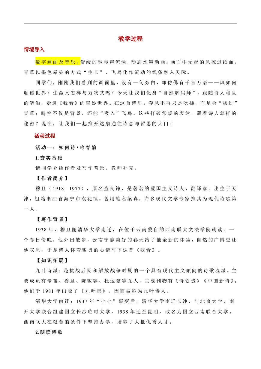 《我看》教学设计第2页