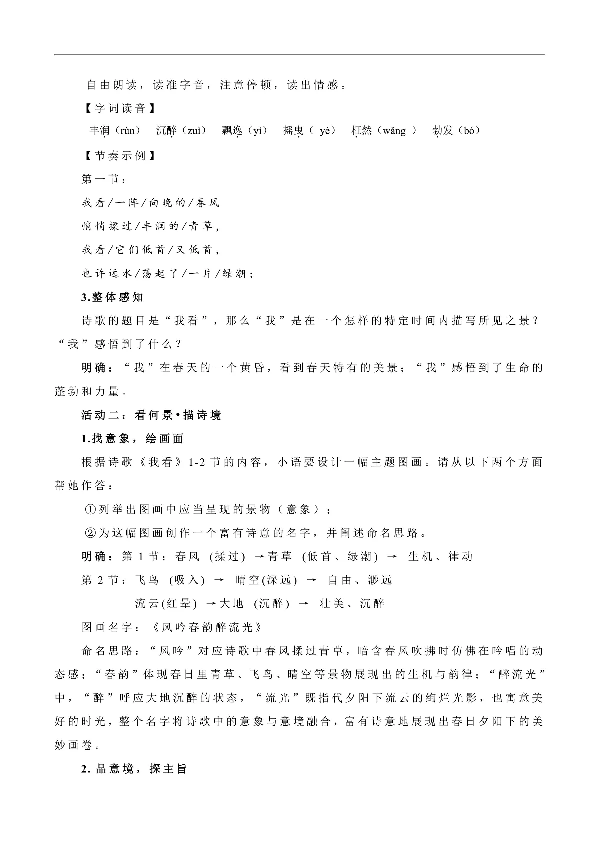 《我看》教学设计第3页