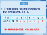 苏教版数学五年级下册第三单元《练习五》课件