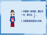 苏教版数学五年级下册4.1《分数的意义》课件