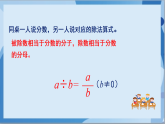 苏教版数学五年级下册4.3《求一个数是另一个数的几分之几》课件