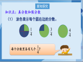 苏教版数学五年级下册4.4《真分数和假分数》课件