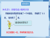 苏教版数学五年级下册4.6《分数与小数的互化》课件