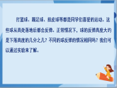 苏教版数学五年级下册第四单元《综合与实践  球的反弹高度》课件