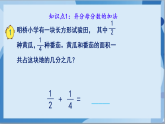 苏教版数学五年级下册5.1《异分母分数加、减法》课件