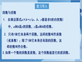 苏教版数学五年级下册8.2《数的世界（2）》课件