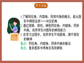 人教版数学七年级下册7.1.3《两条直线被第三条直线所截》课件1