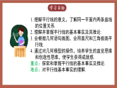 人教版数学七年级下册7.2.1《平行线的概念》课件