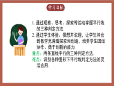 人教版数学七年级下册7.2.2《平行线的判定》课件