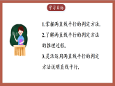 人教版数学七年级下册7.2.2.1 《平行线的判定》课件
