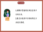 人教版数学七年级下册7.2.2.2 《平行线的判定的综合运用》课件