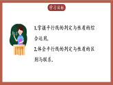 人教版数学七年级下册7.2.3.2《平行线的判定与性质的综合运用》课件
