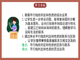 人教版数学七年级下册7.2.3.2《平行线的判定与性质综合》课件