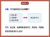 人教版数学七年级下册7.2.3.1《平行线的性质》课件1